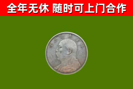 丽江市回收袁大头